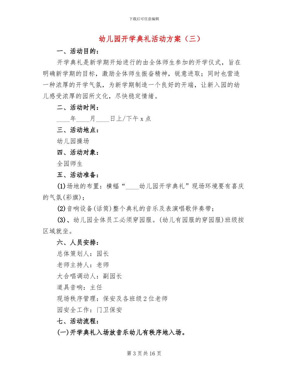幼儿园开学典礼活动方案_第3页