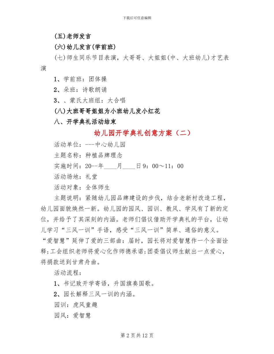 幼儿园开学典礼创意方案_第2页