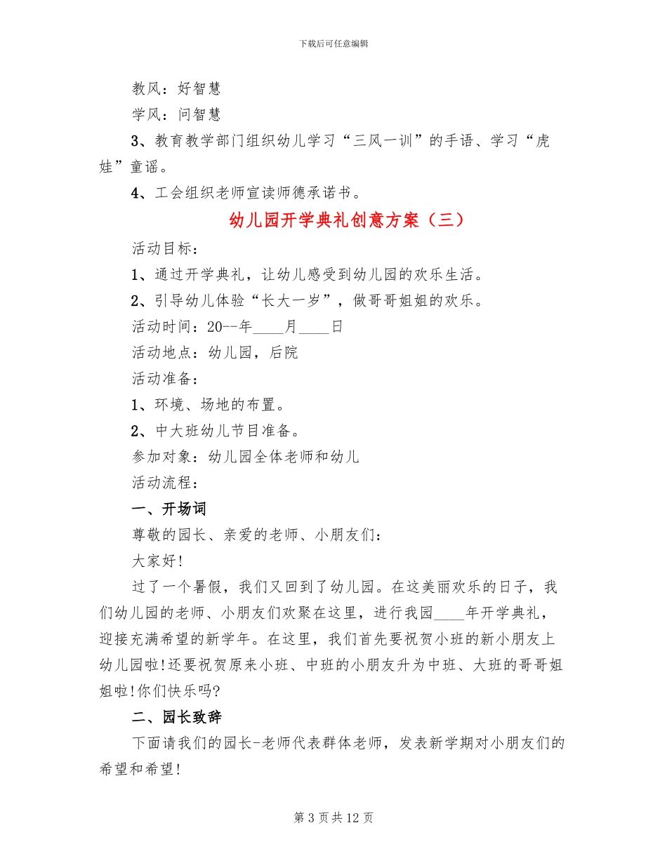 幼儿园开学典礼创意方案_第3页