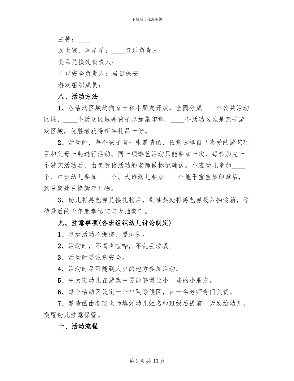 幼儿园开展元旦活动方案2024_第2页