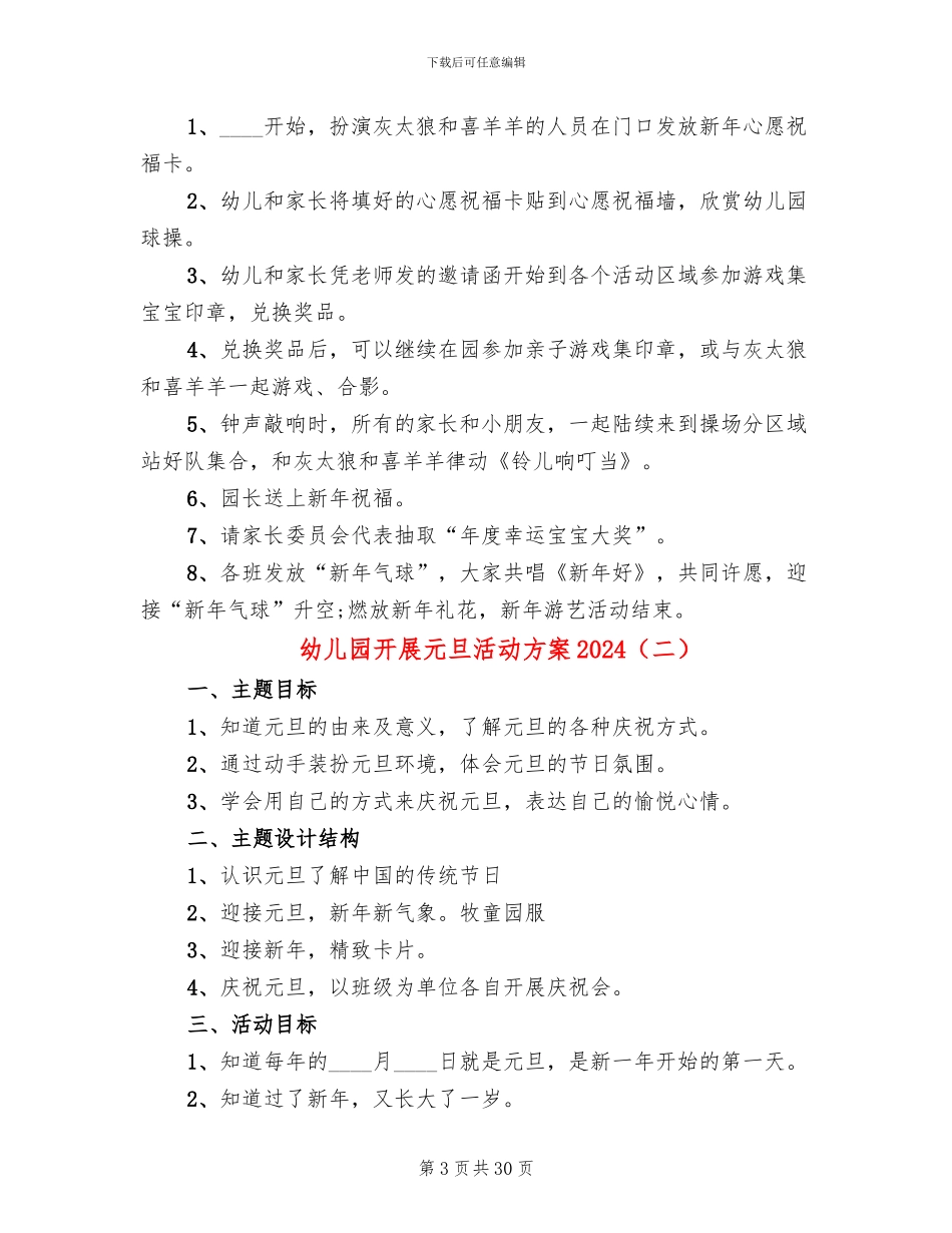 幼儿园开展元旦活动方案2024_第3页