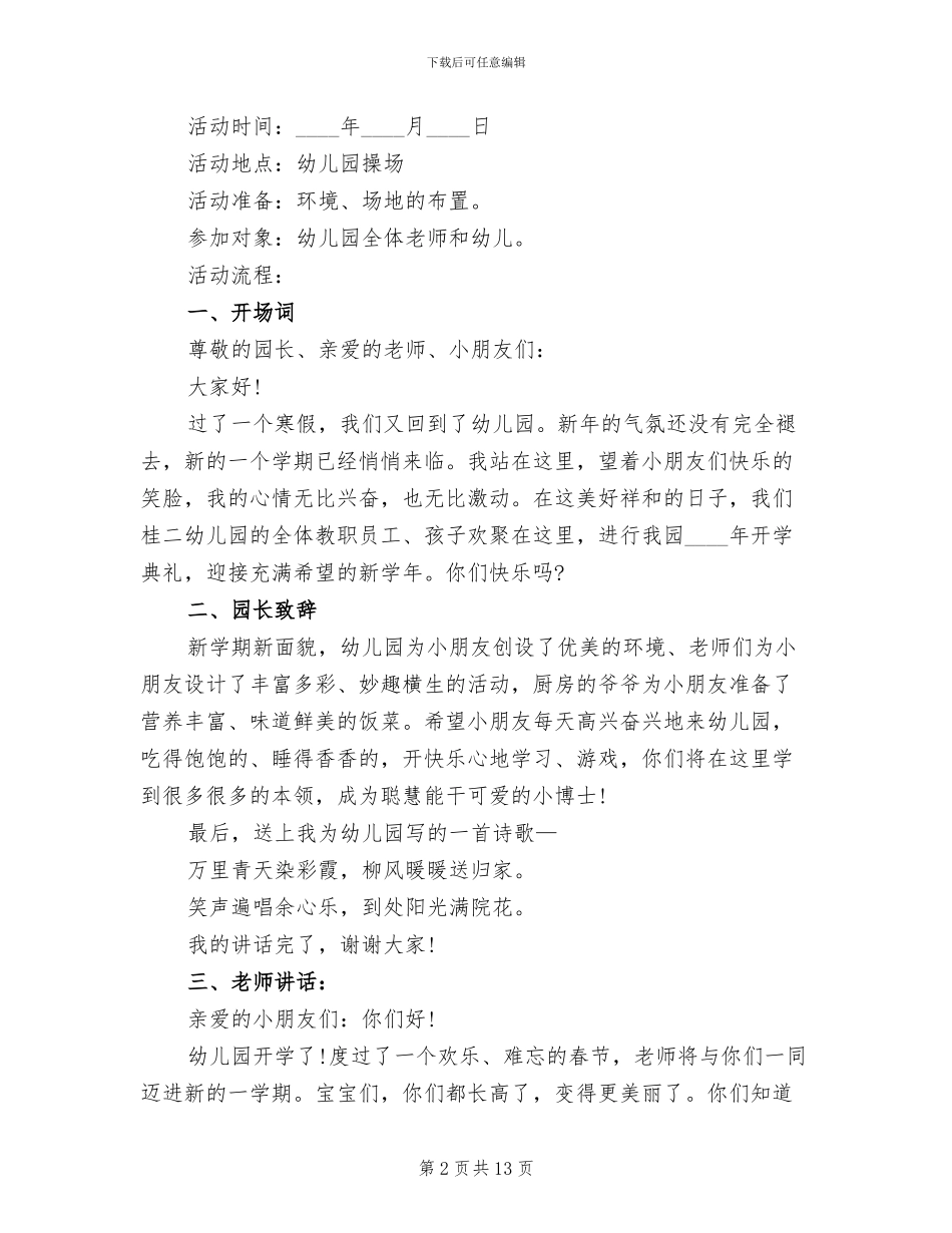 幼儿园开学庆典活动策划方案_第2页