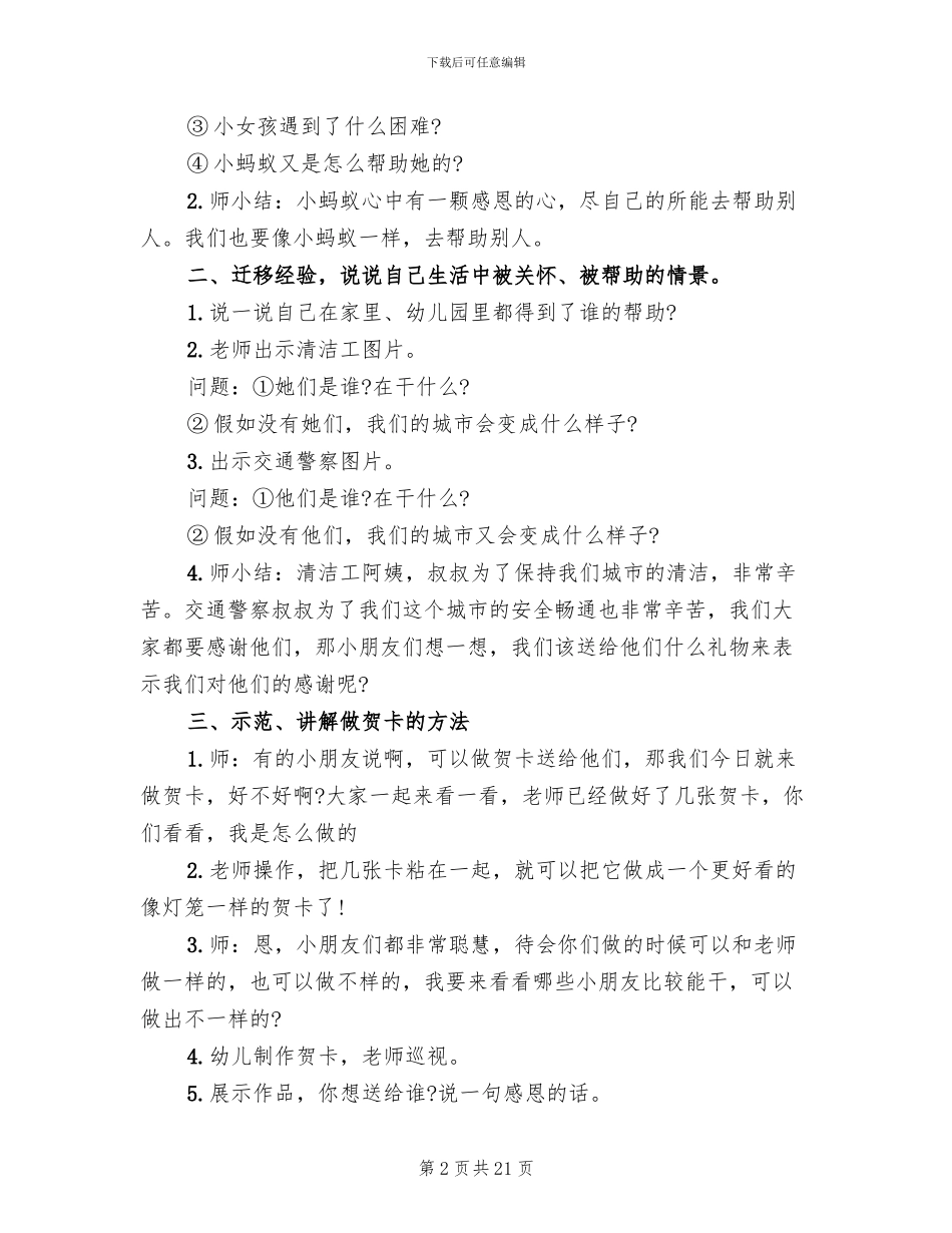 幼儿园感恩教育活动实施方案_第2页