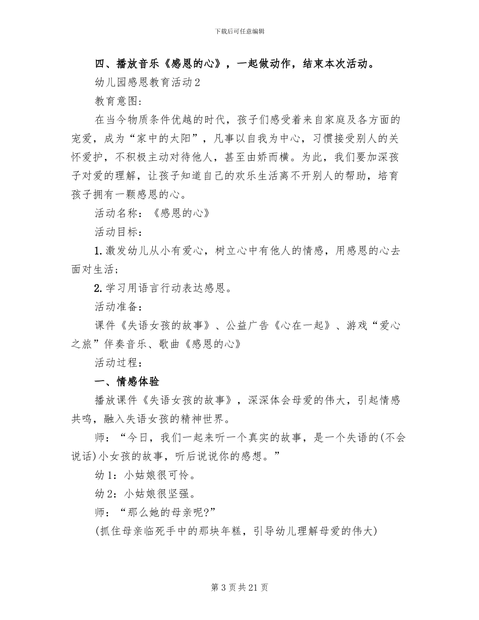 幼儿园感恩教育活动实施方案_第3页