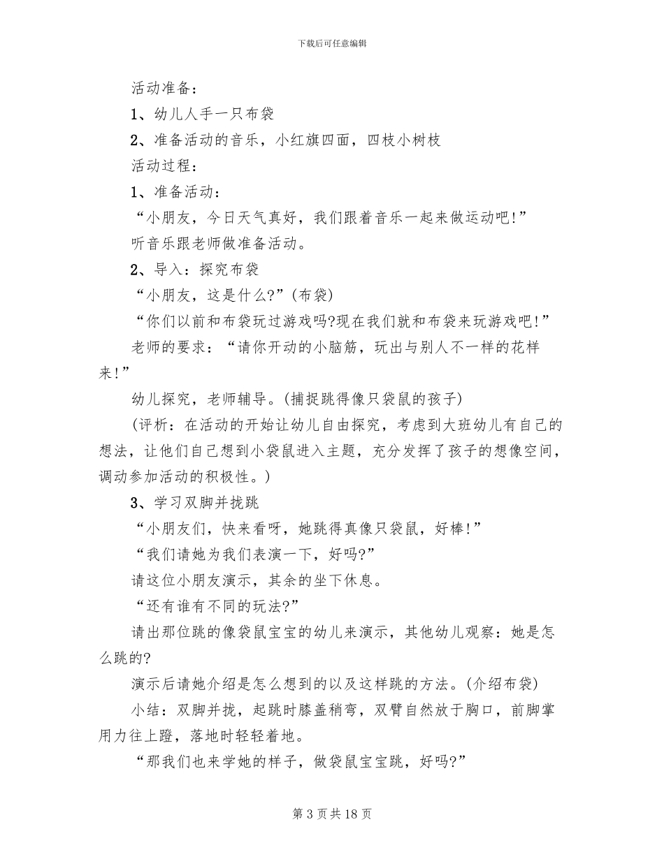 幼儿园开展体育活动的方案(11篇)_第3页