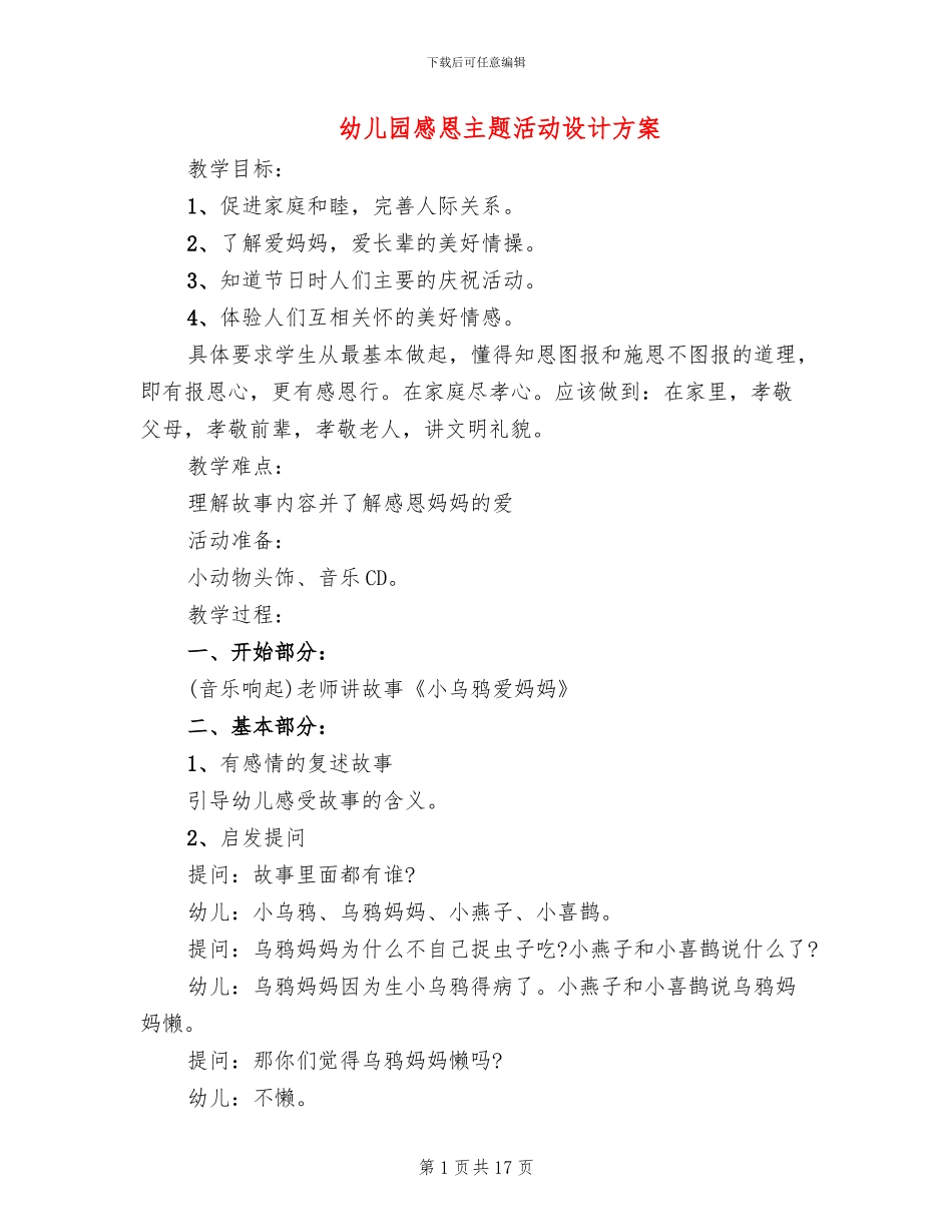 幼儿园感恩主题活动设计方案_第1页