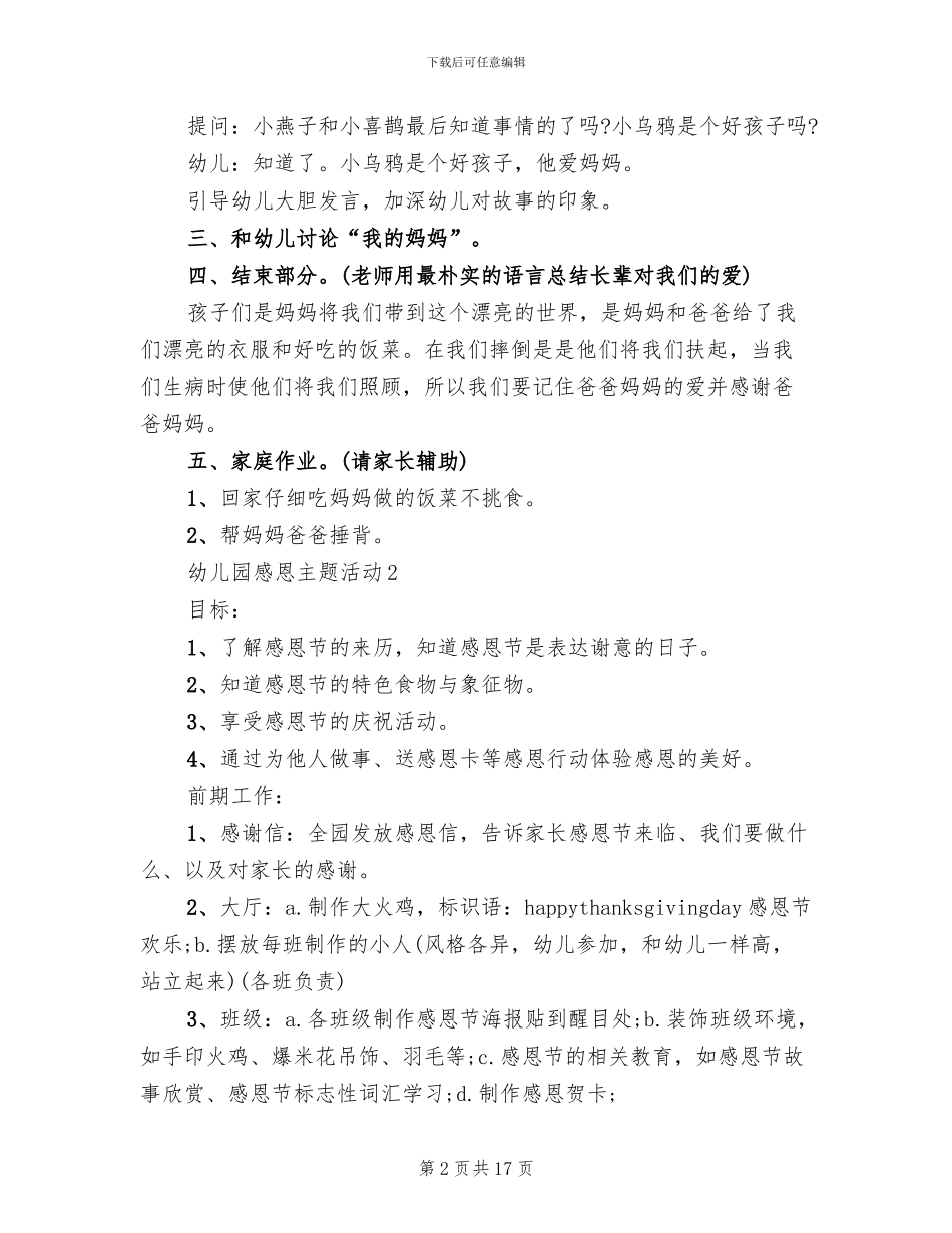 幼儿园感恩主题活动设计方案_第2页