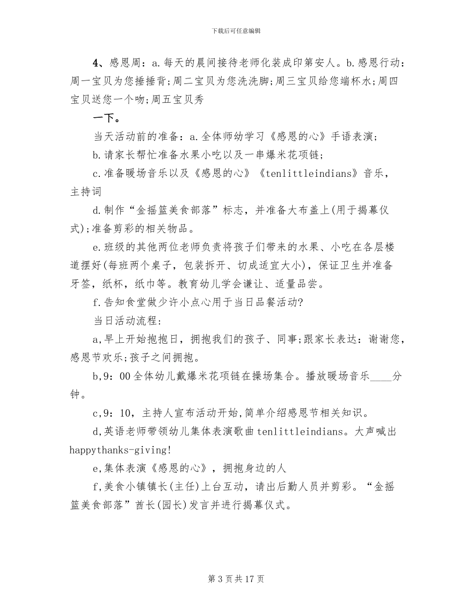 幼儿园感恩主题活动设计方案_第3页