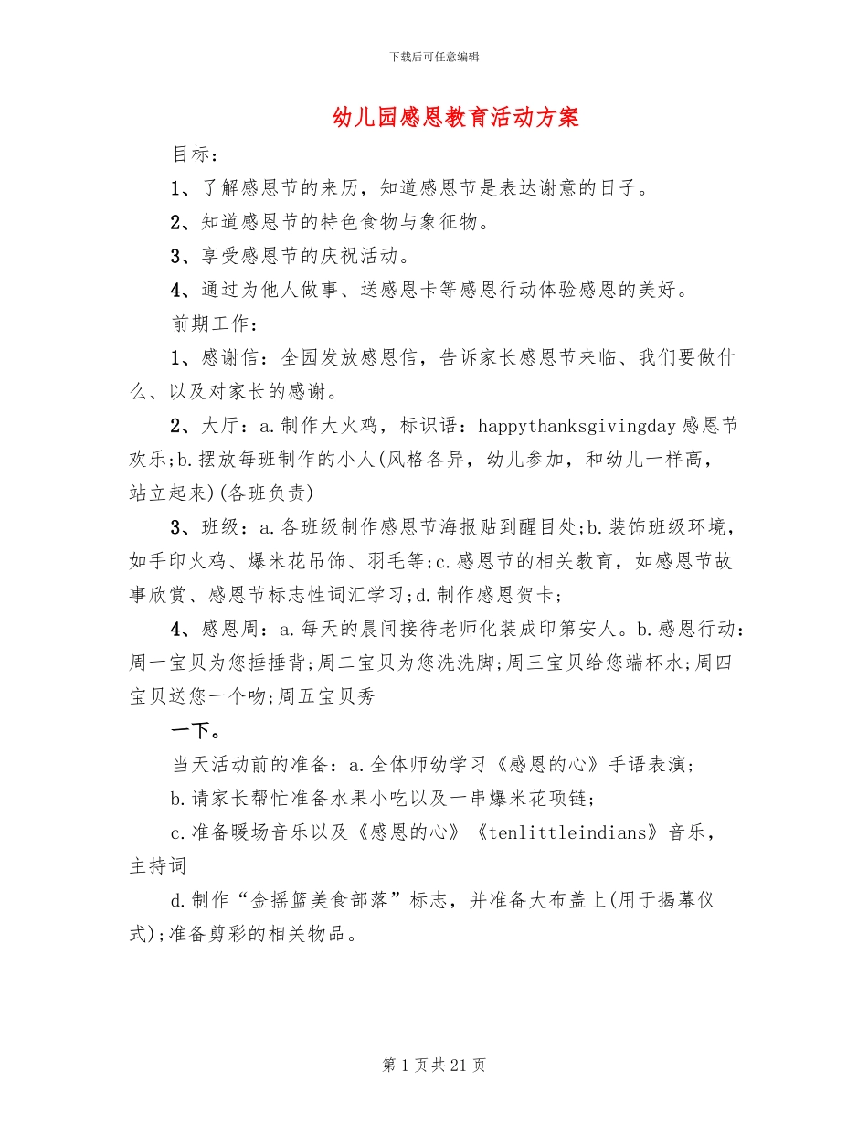 幼儿园感恩教育活动方案(2篇)_第1页