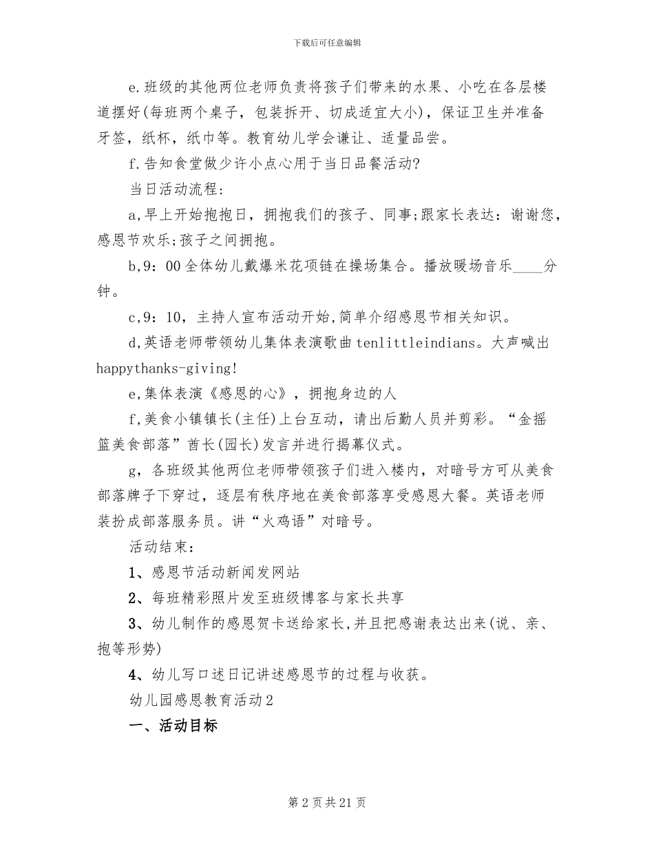 幼儿园感恩教育活动方案(2篇)_第2页