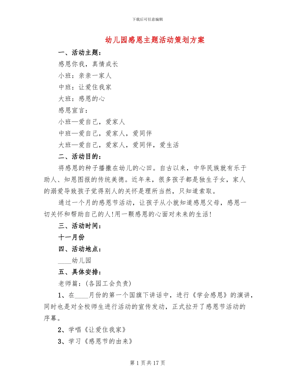 幼儿园感恩主题活动策划方案_第1页