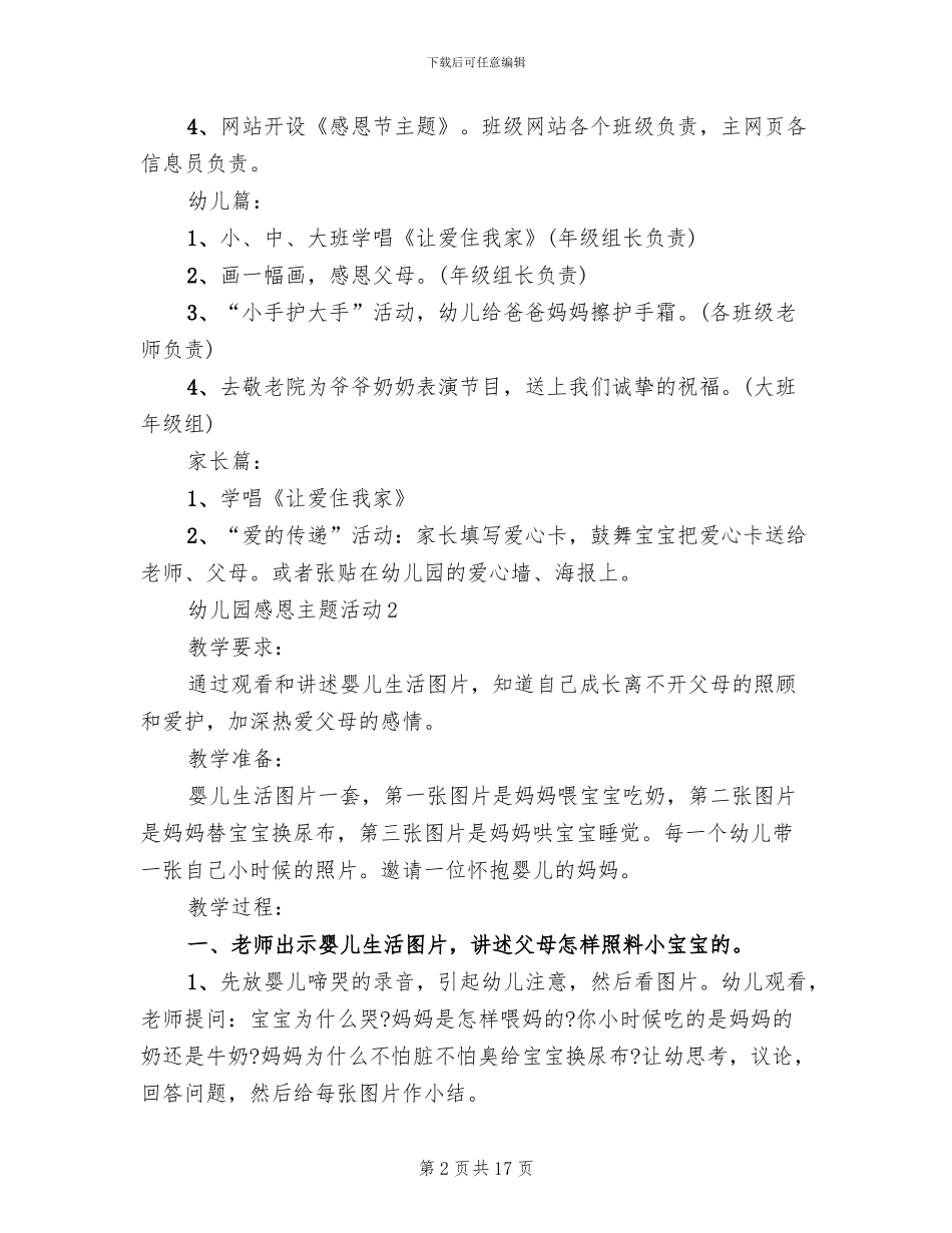 幼儿园感恩主题活动策划方案_第2页