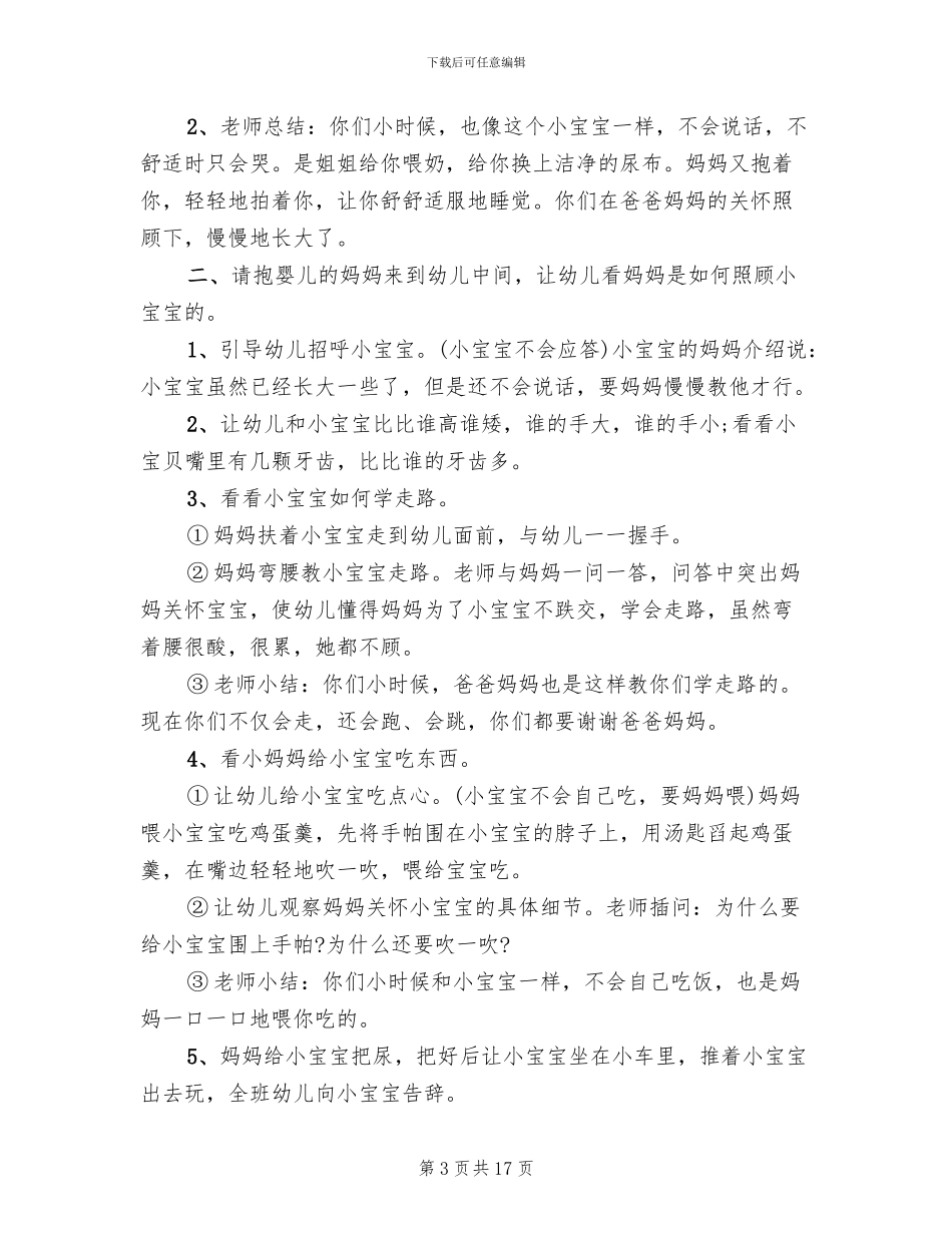 幼儿园感恩主题活动策划方案_第3页