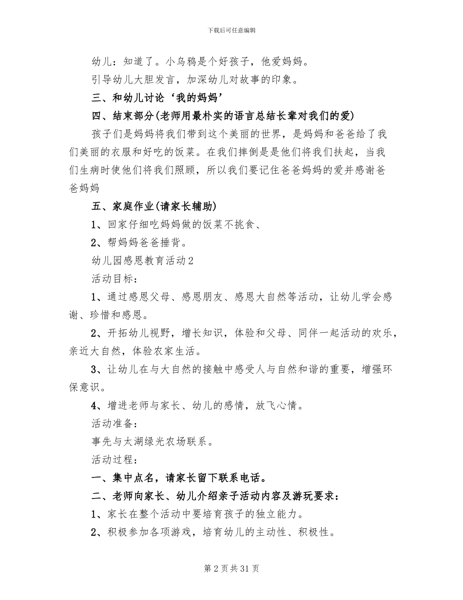 幼儿园感恩教育活动策划方案_第2页