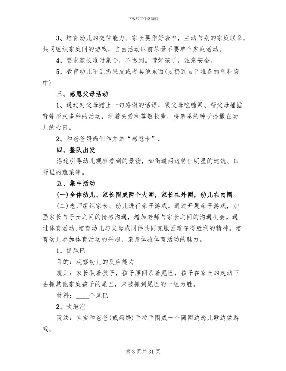 幼儿园感恩教育活动策划方案_第3页