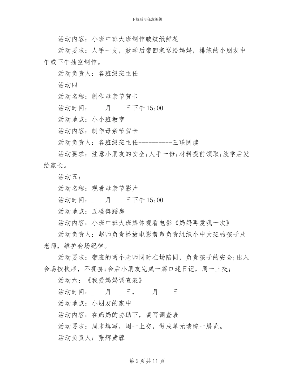 幼儿园感恩母亲节活动的方案_第2页