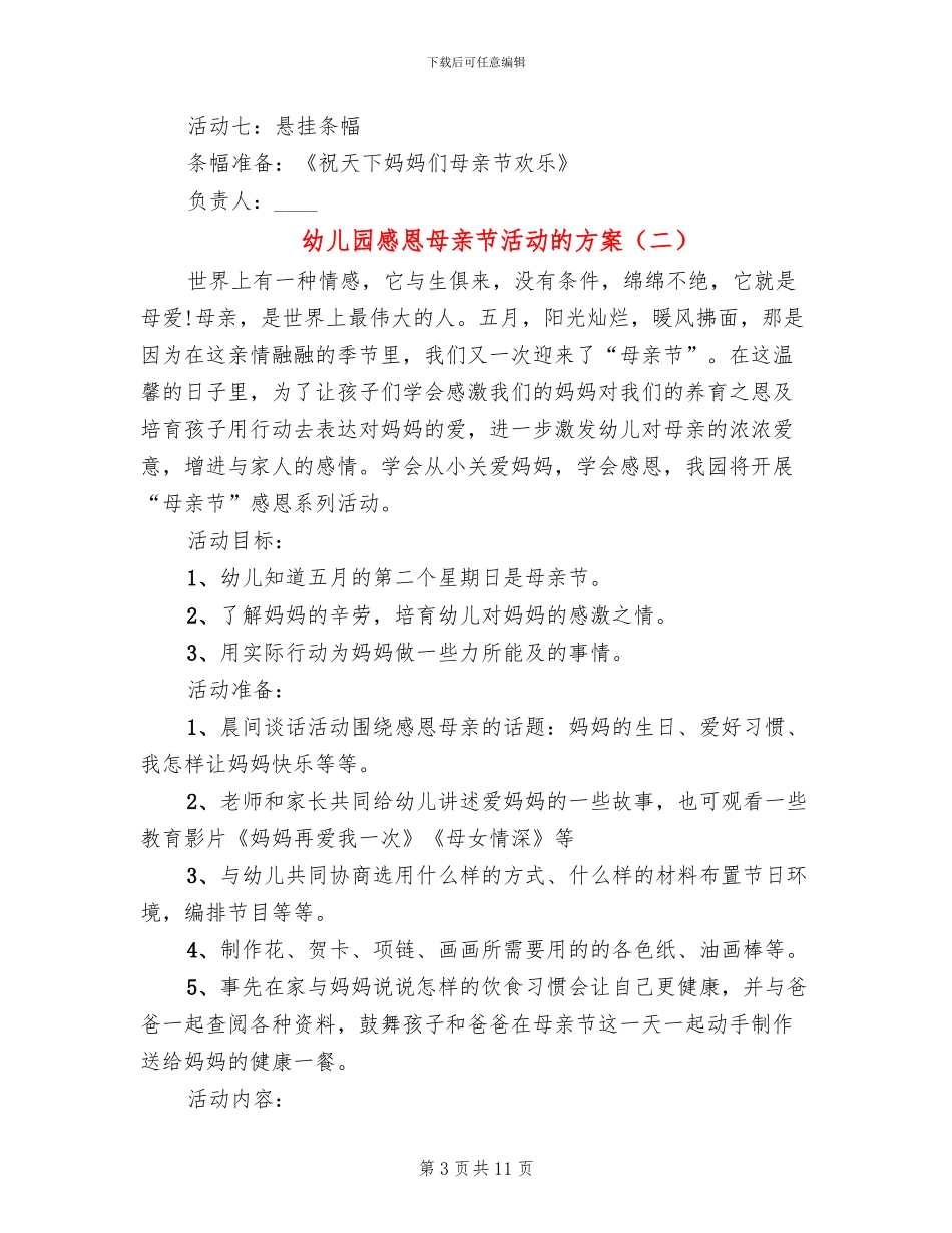 幼儿园感恩母亲节活动的方案_第3页