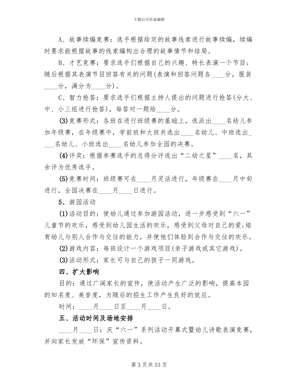 幼儿园庆六一活动策划方案模板_第3页
