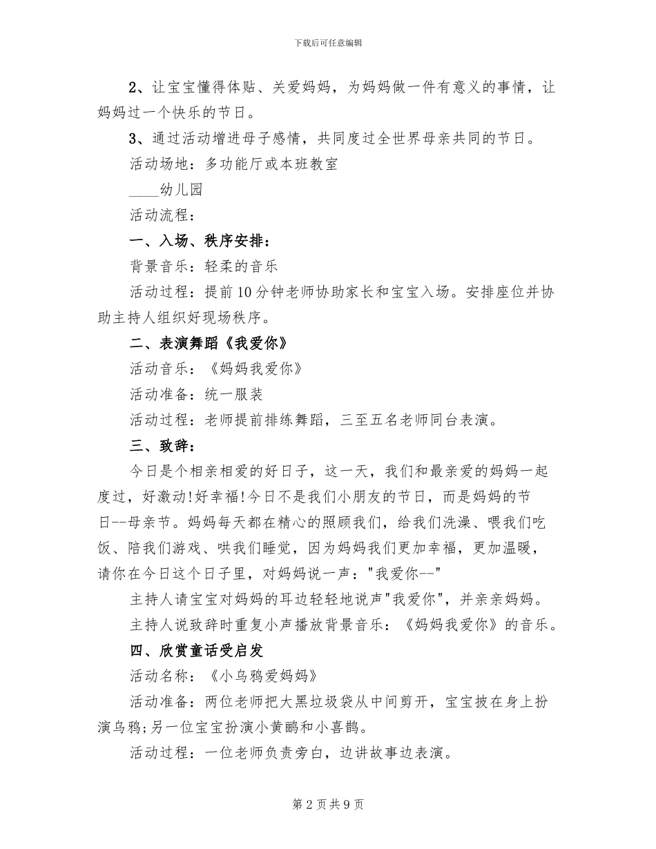 幼儿园感恩母亲节活动的方案模板_第2页