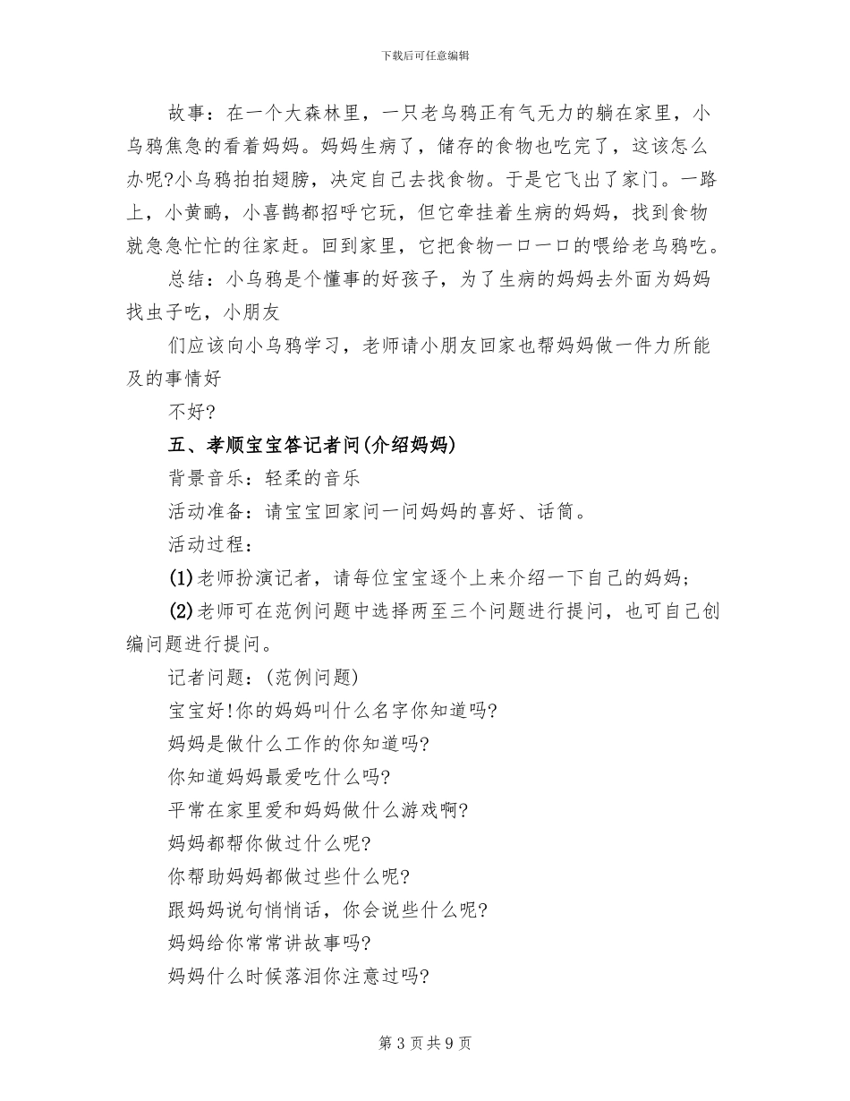 幼儿园感恩母亲节活动的方案模板_第3页