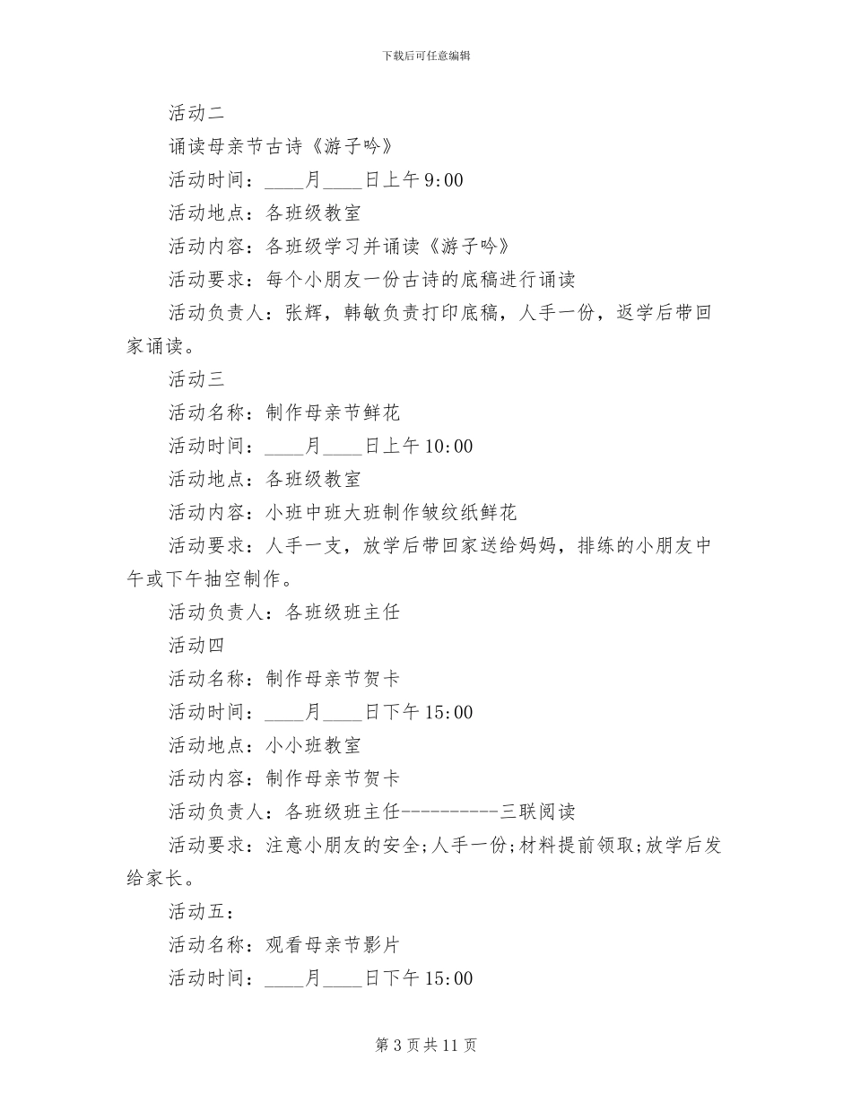 幼儿园感恩母亲节活动的方案范本_第3页