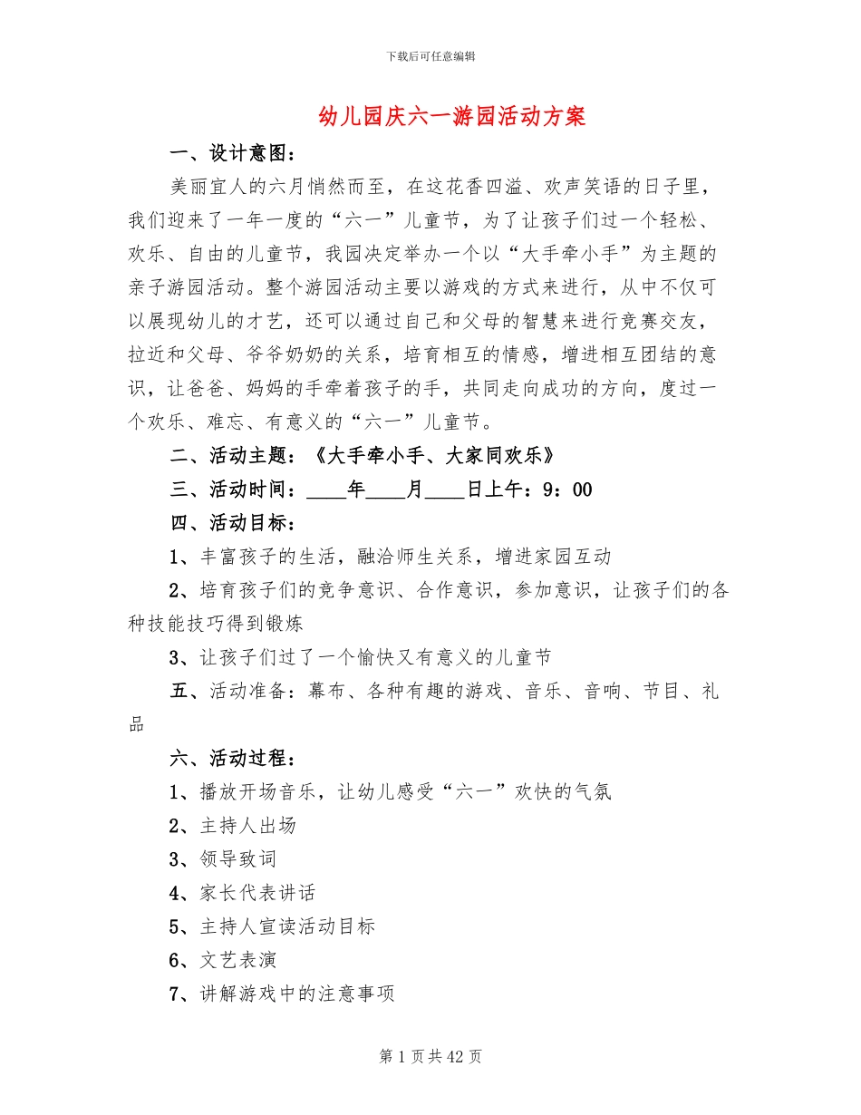 幼儿园庆六一游园活动方案(15篇)_第1页