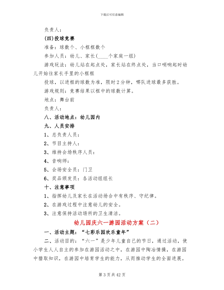 幼儿园庆六一游园活动方案(15篇)_第3页