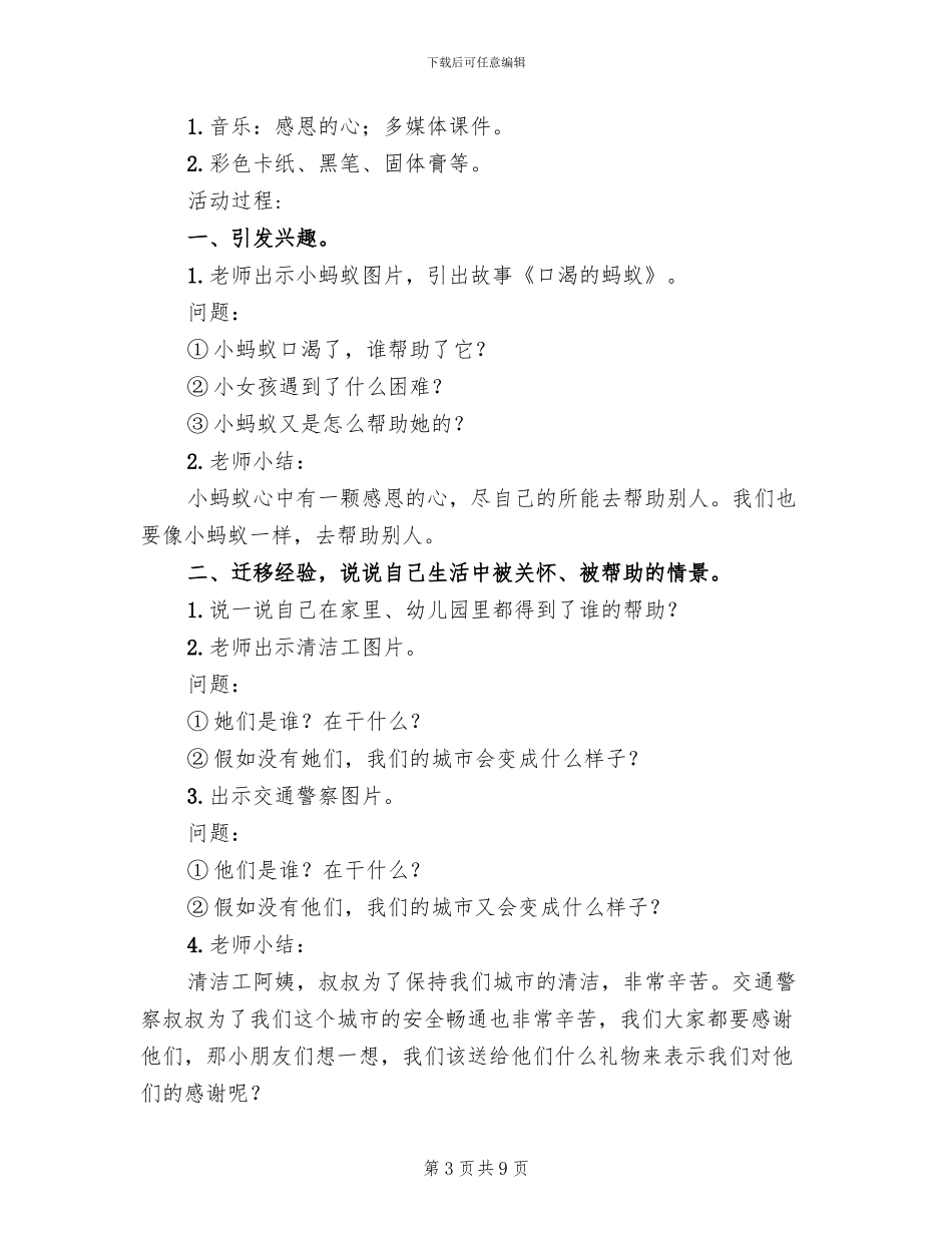 幼儿园感恩节主题活动方案五(5篇)_第3页