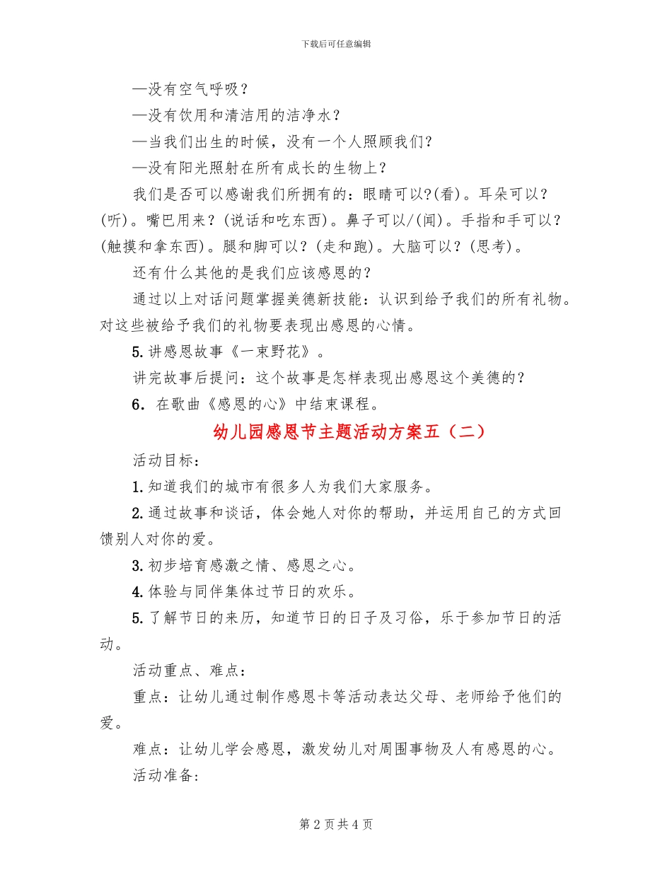 幼儿园感恩节主题活动方案五(2篇)_第2页