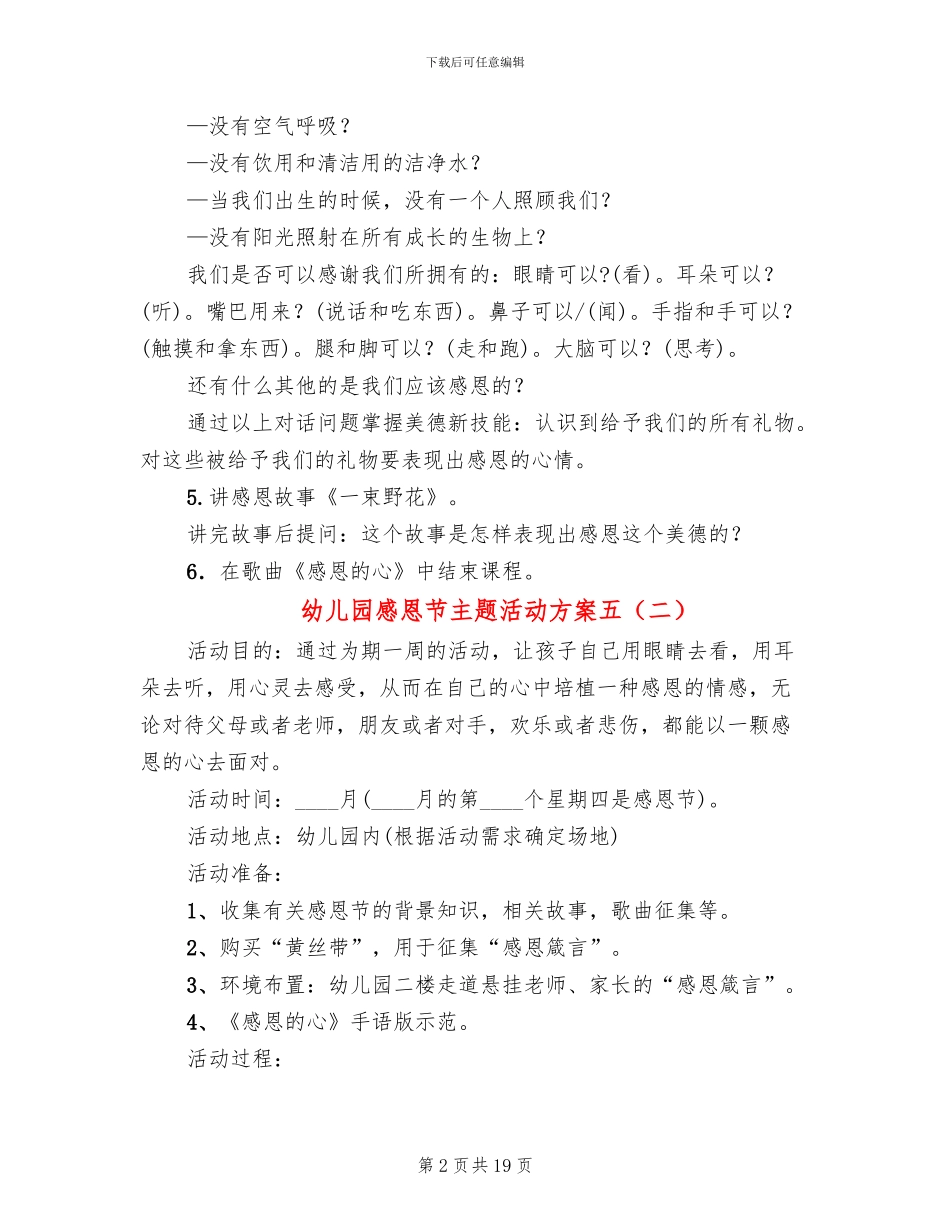 幼儿园感恩节主题活动方案五_第2页