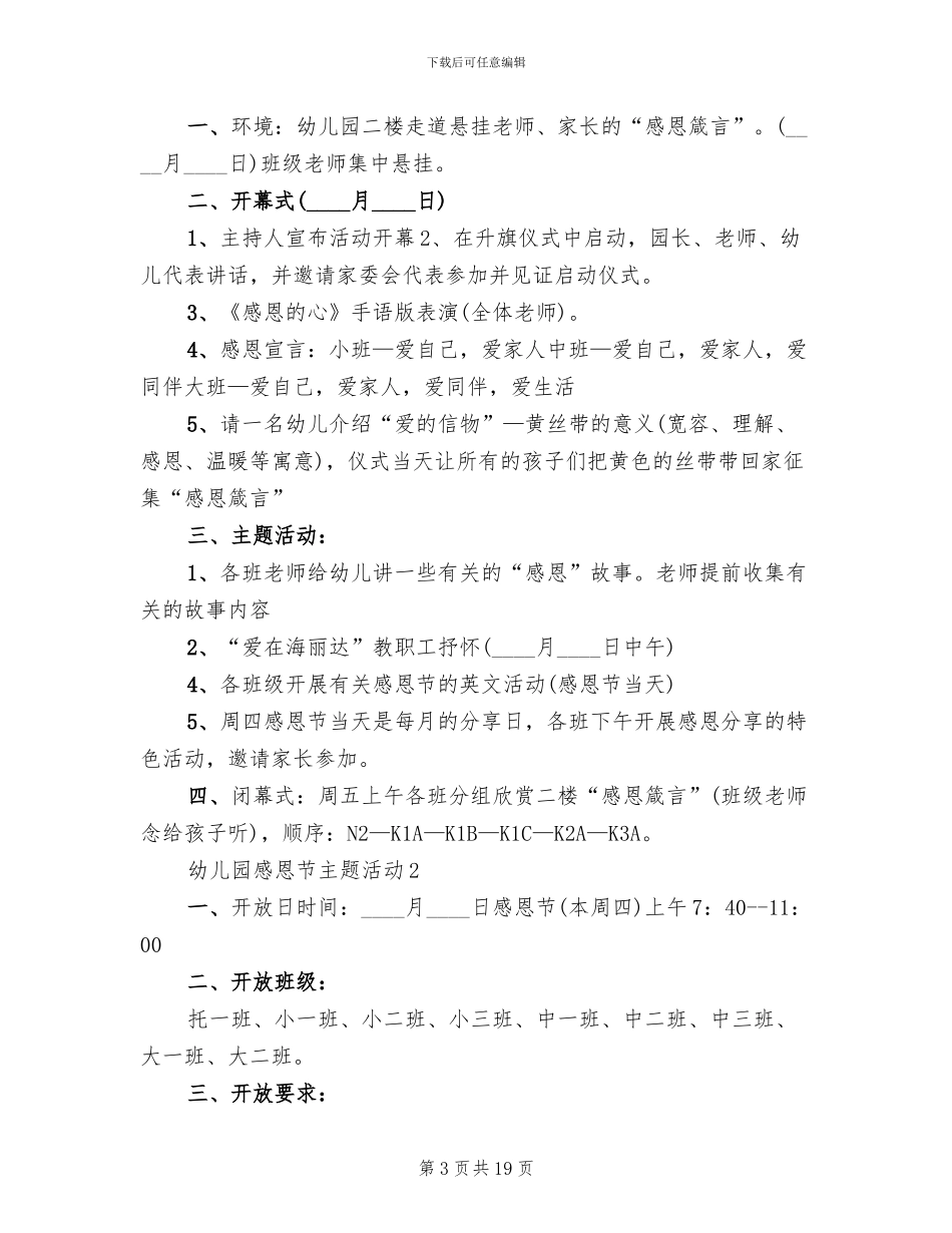 幼儿园感恩节主题活动方案五_第3页