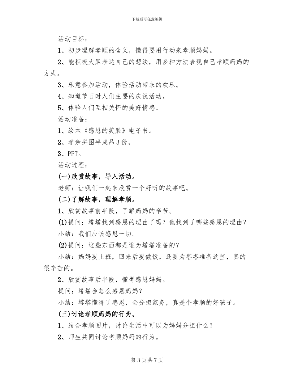 幼儿园感恩节主题活动方案模板_第3页