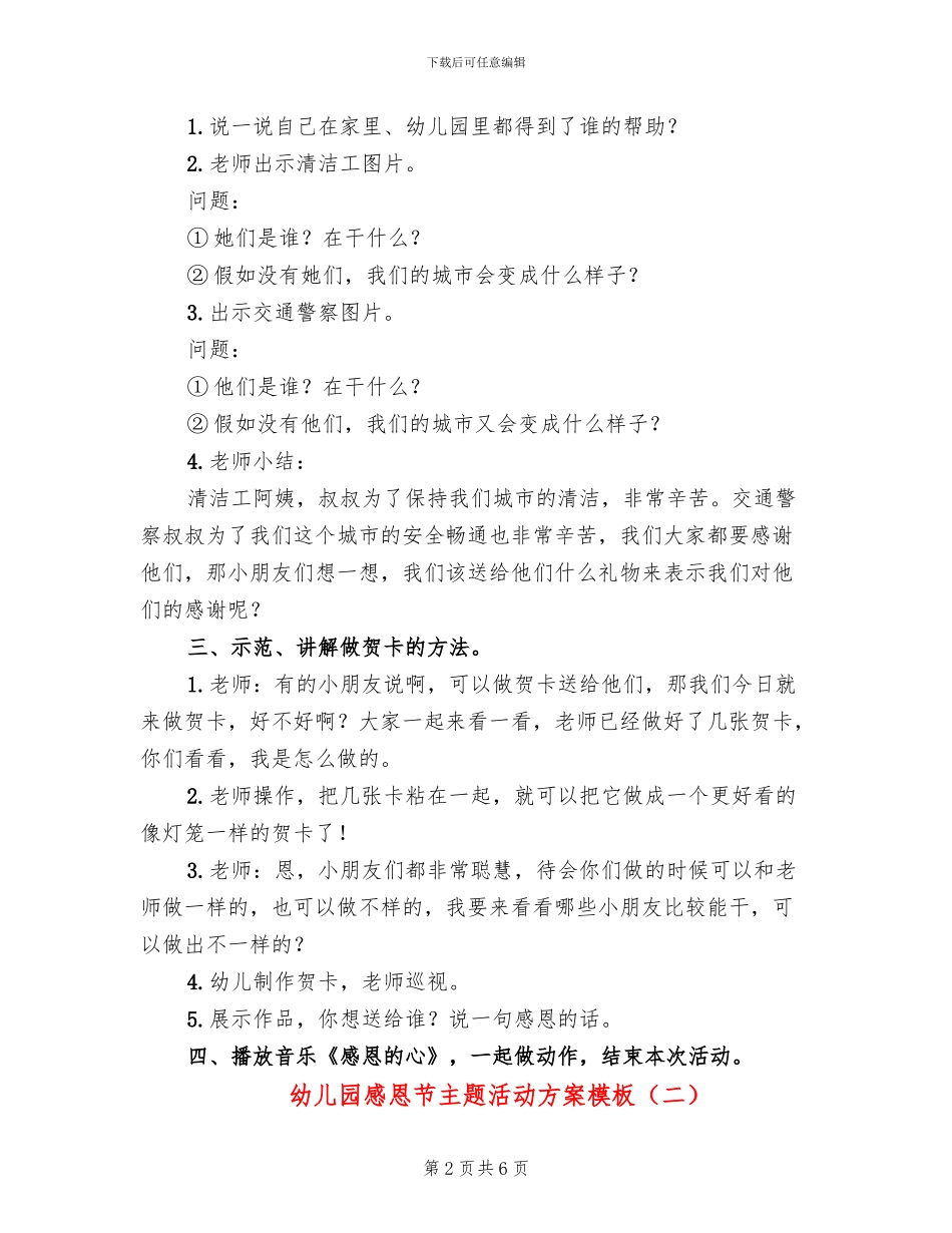 幼儿园感恩节主题活动方案模板(3篇)_第2页
