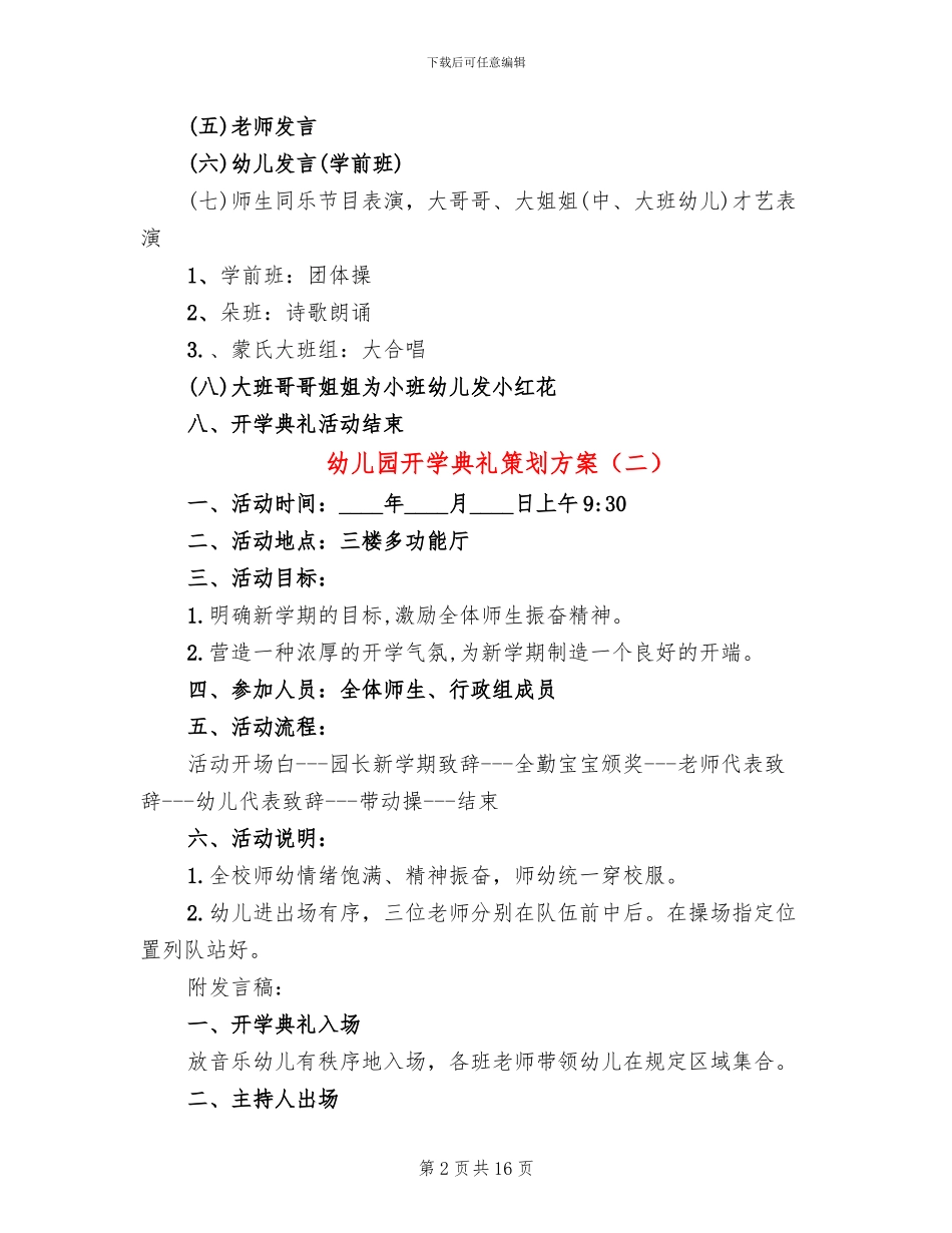 幼儿园开学典礼策划方案_第2页