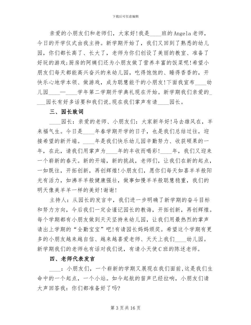 幼儿园开学典礼策划方案_第3页