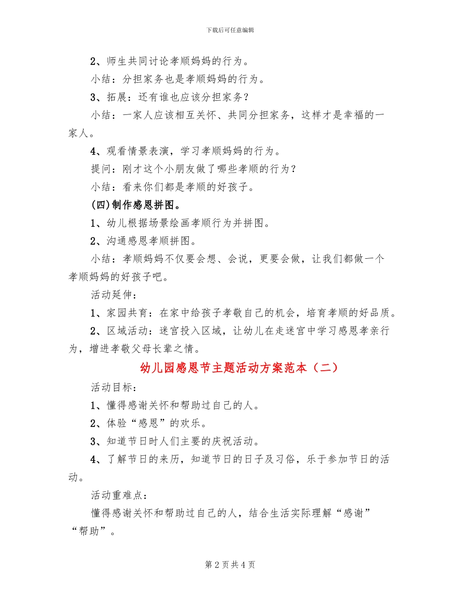 幼儿园感恩节主题活动方案范本(2篇)_第2页