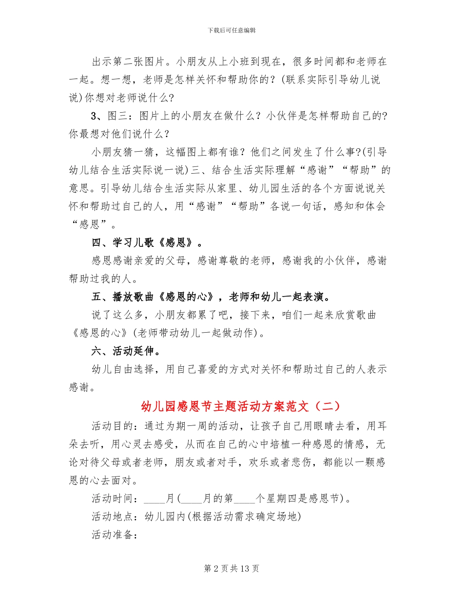 幼儿园感恩节主题活动方案范文(4篇)_第2页