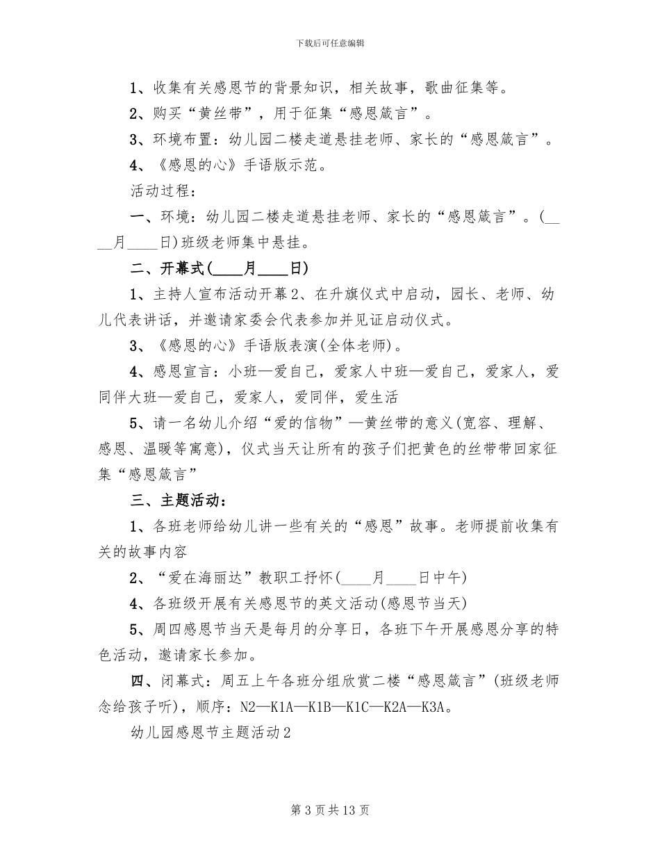 幼儿园感恩节主题活动方案范文(4篇)_第3页