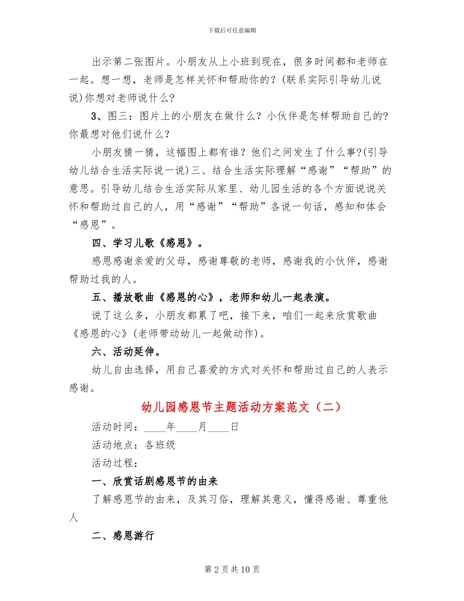 幼儿园感恩节主题活动方案范文_第2页