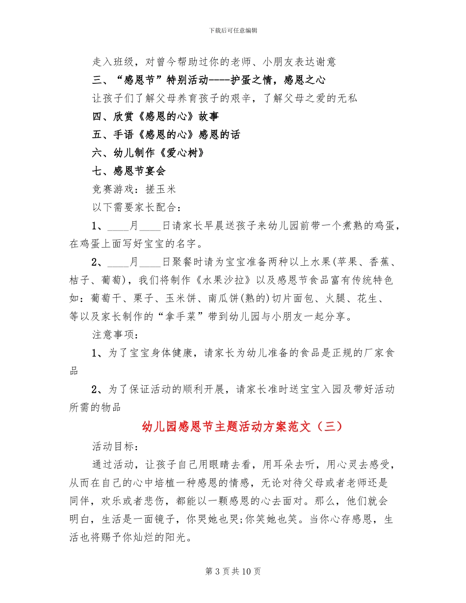 幼儿园感恩节主题活动方案范文_第3页
