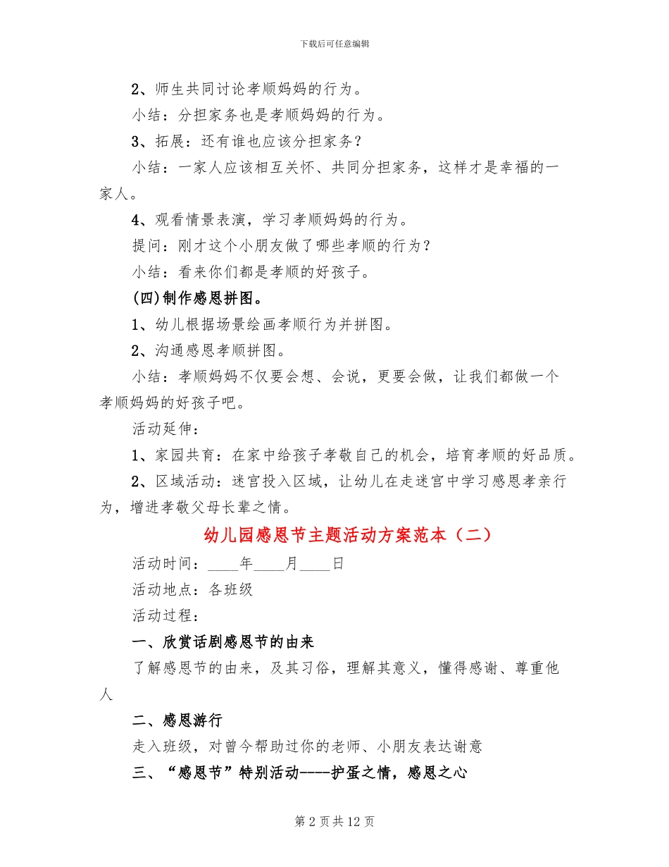 幼儿园感恩节主题活动方案范本(7篇)_第2页