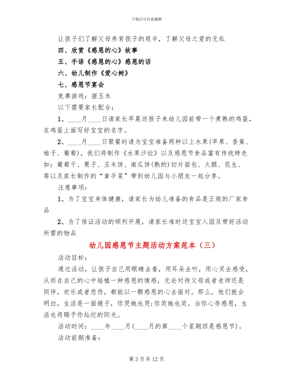幼儿园感恩节主题活动方案范本(7篇)_第3页