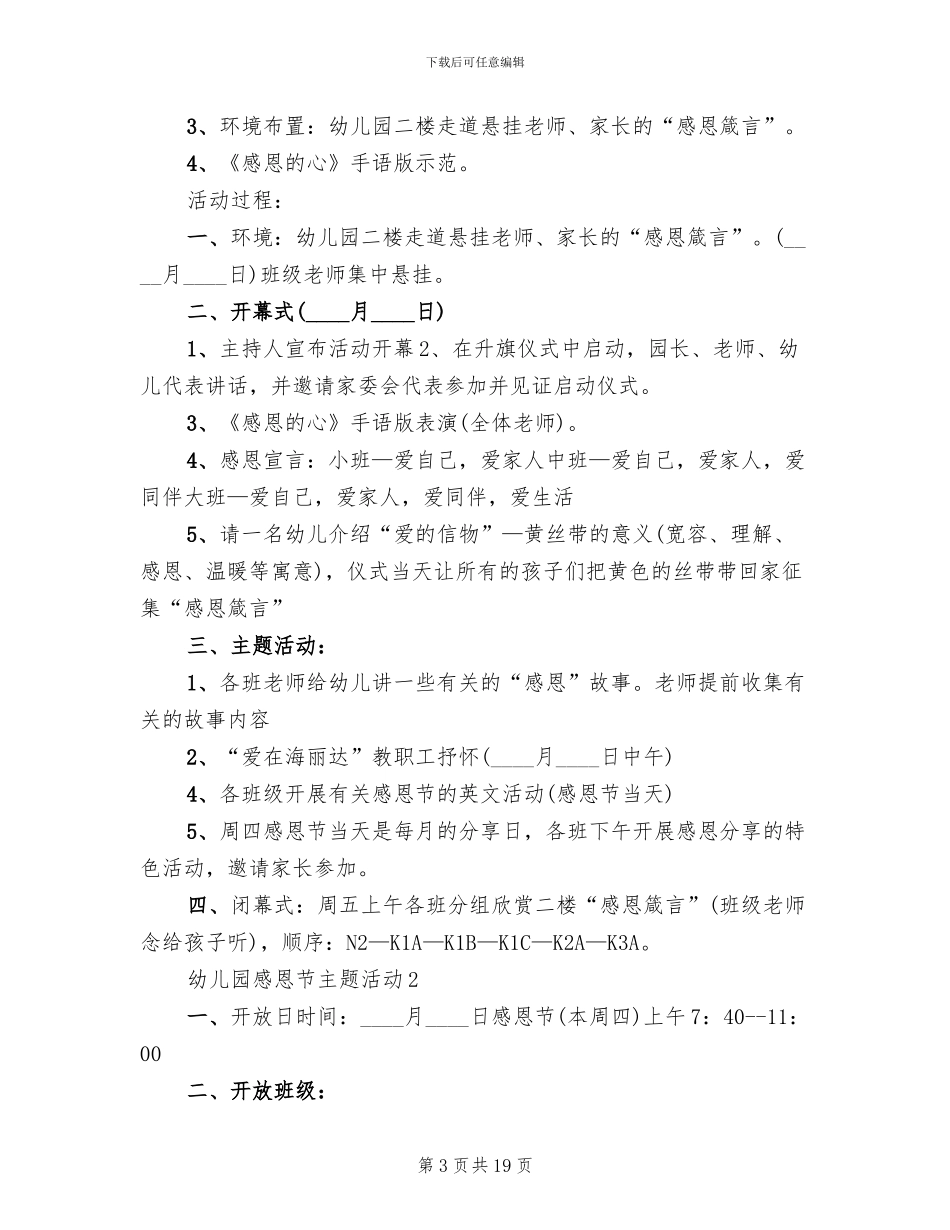 幼儿园感恩节主题活动方案范本(8篇)_第3页