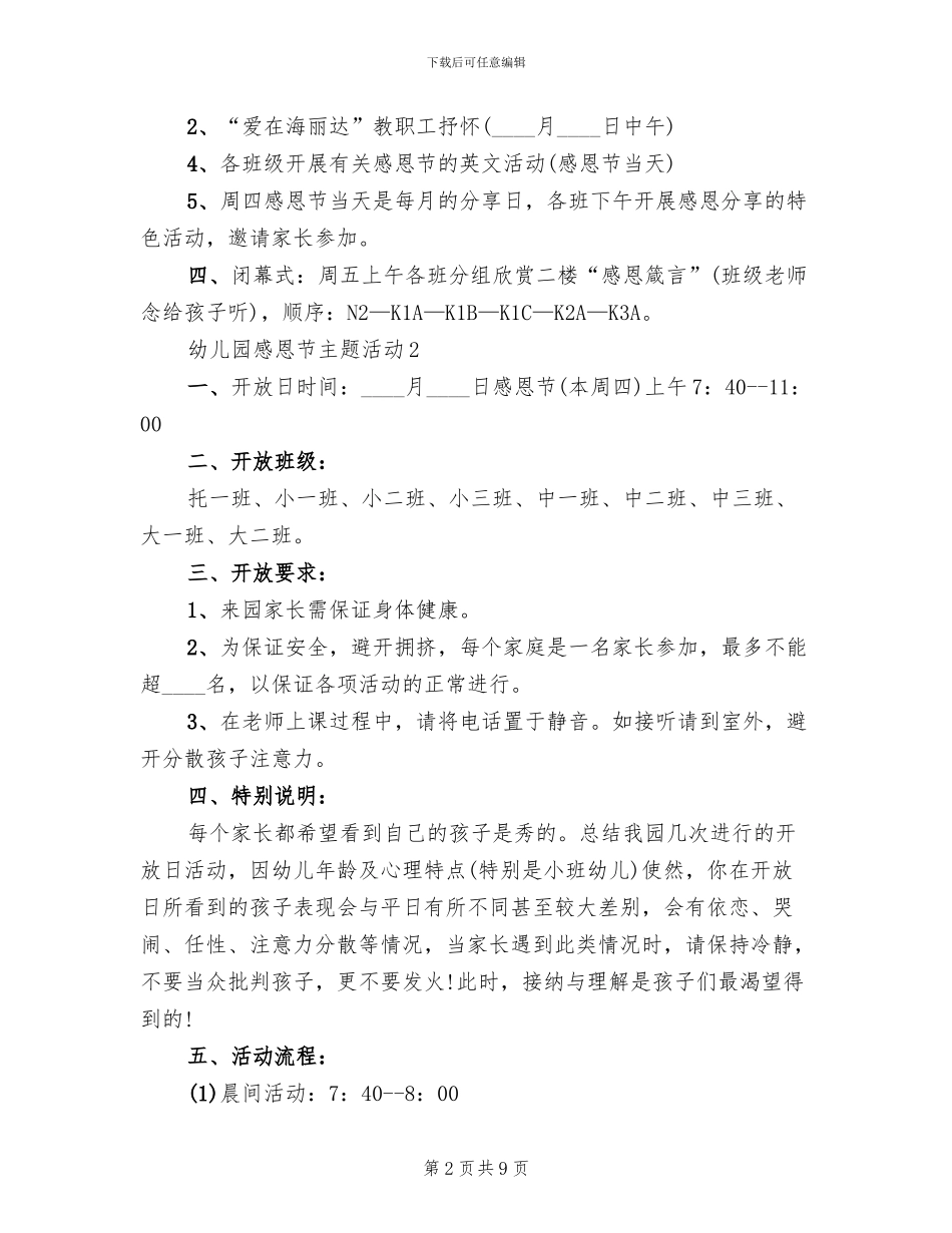 幼儿园感恩节主题活动策划方案(2篇)_第2页