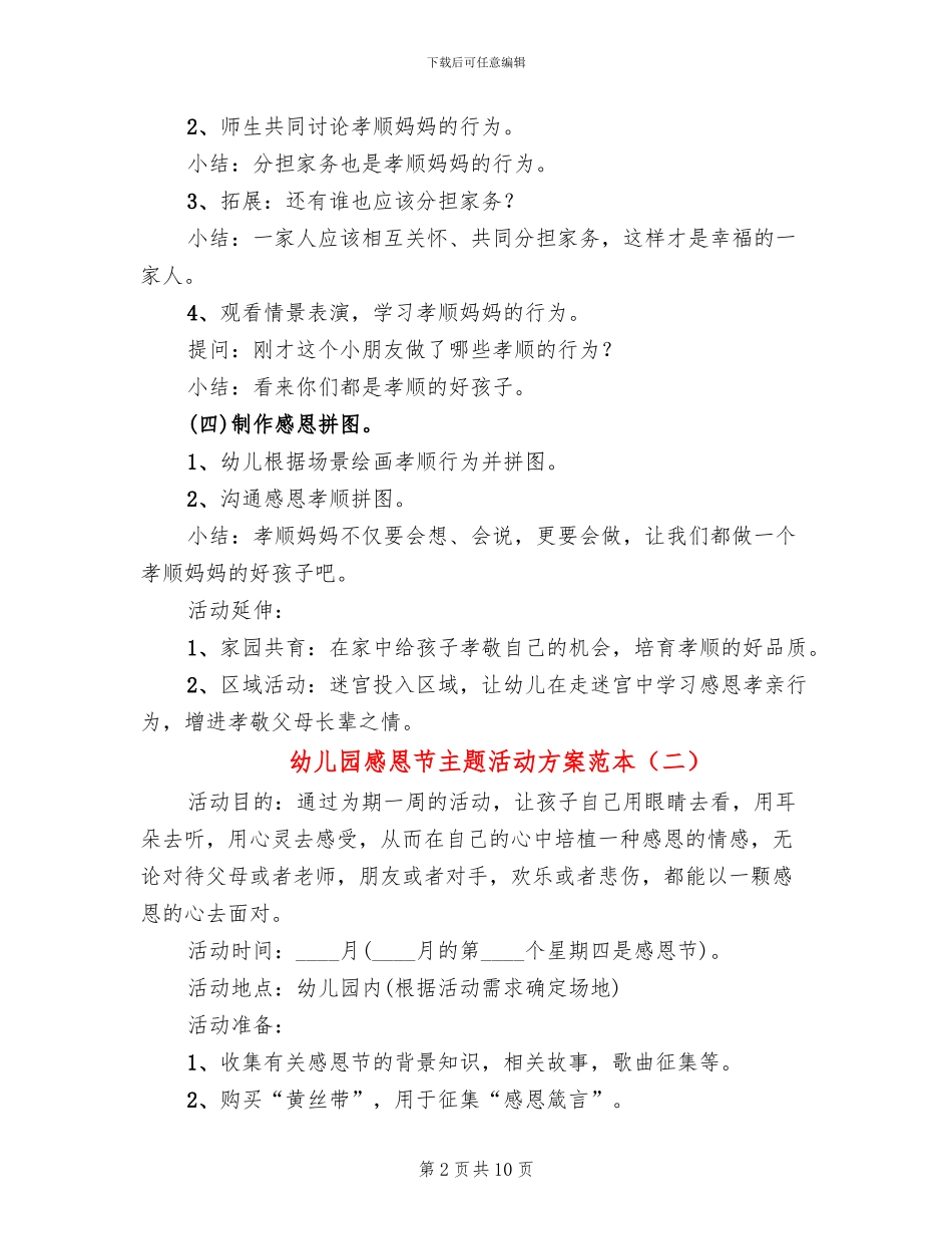 幼儿园感恩节主题活动方案范本(3篇)_第2页