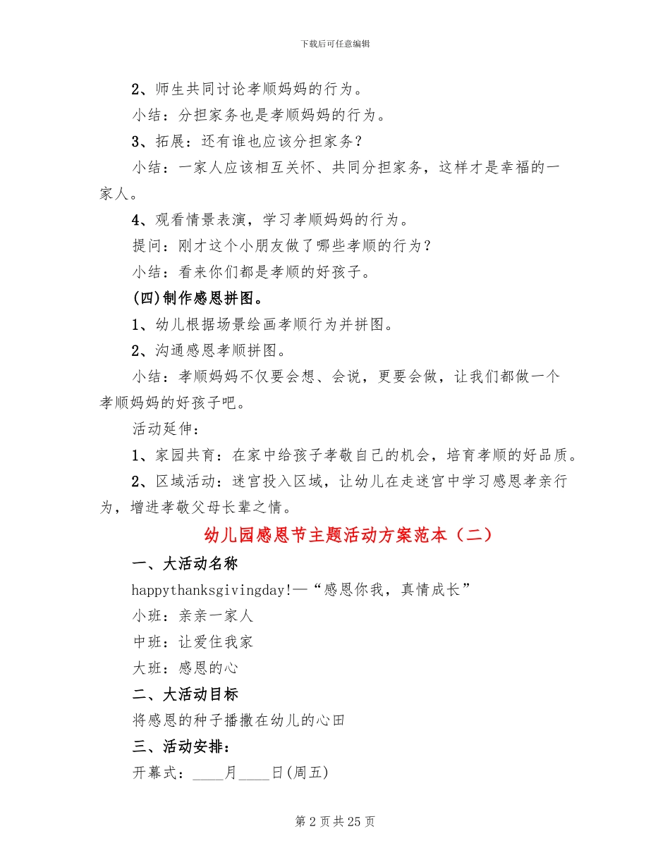 幼儿园感恩节主题活动方案范本_第2页
