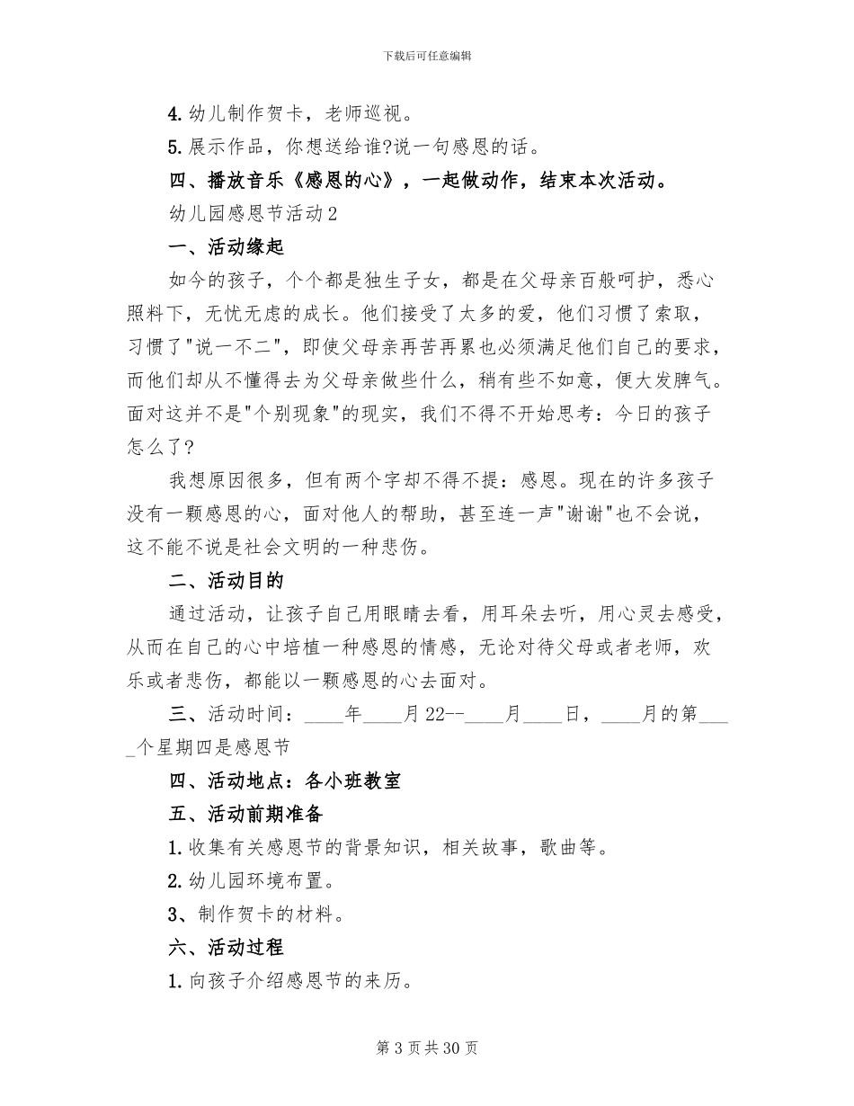 幼儿园感恩节活动实施方案_第3页