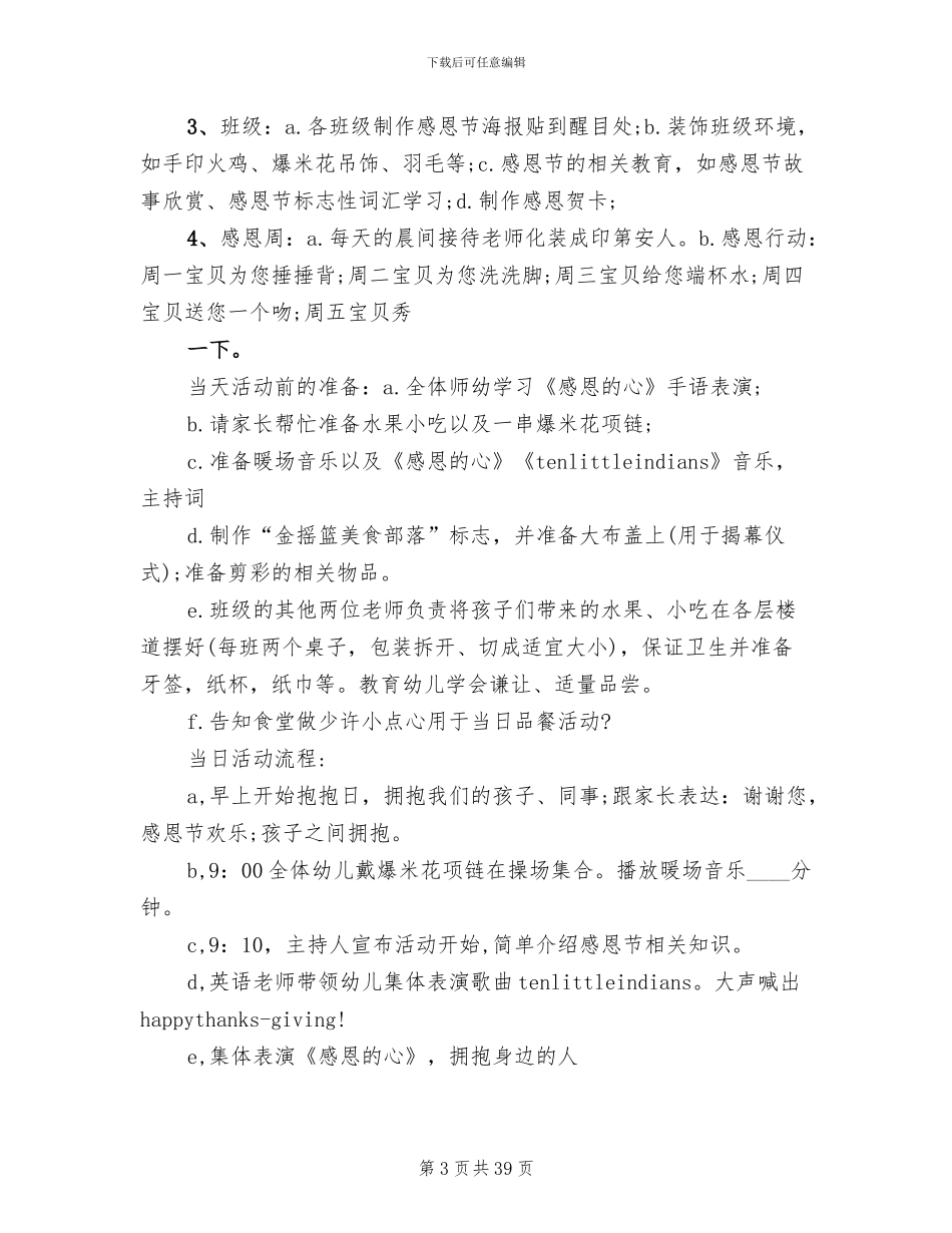 幼儿园感恩节活动教学方案(14篇)_第3页
