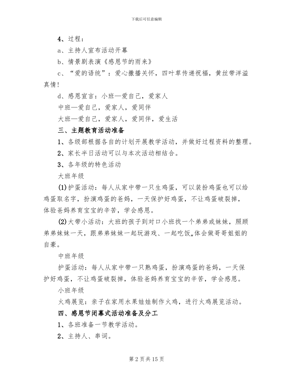 幼儿园感恩节亲子活动方案(3篇)_第2页