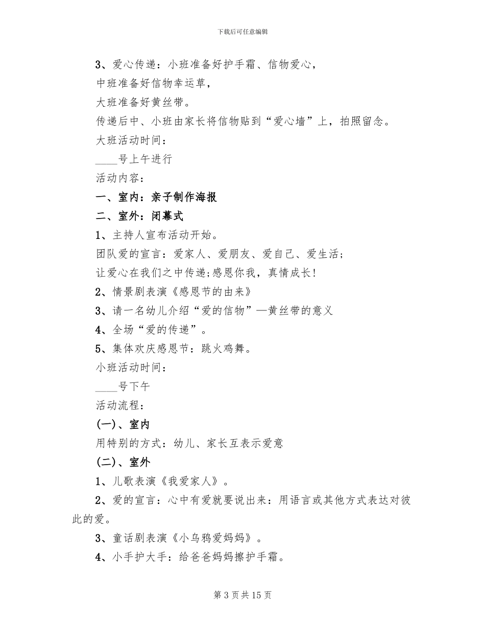 幼儿园感恩节亲子活动方案(3篇)_第3页